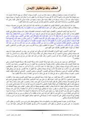 الحلف بالله واختبار الإيمان 6.3.2009.pdf