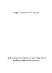 แผนการสอนหลักสูตรอาเซียน.pdf