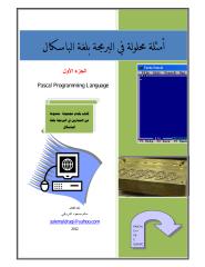 www.kutub.info_أمثلة محلولة في البرمجة بلغة الباسكال.pdf