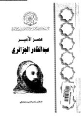 asr-alamer-abd-alqadr-alj-sae-ar_ptiff.pdf