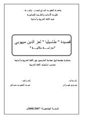 قصيدة طالسيليا لعز الدين ميهوبي.pdf