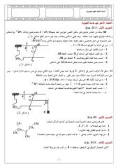 الاختبار الاخير في مادة الفيزياء 2 ع-ت.pdf