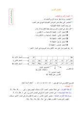 Physics 1AS Jadoual 3anasir.pdf