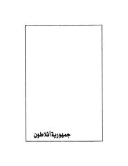 copy of جمهوريه افلاطون.pdf
