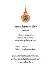13044001 ภาษาไทยเพื่อการสื่อสาร.pdf