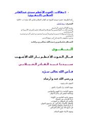 8 مقالات  الغوث الأعظم سيدي عبدالقادر الجيلاني (الـتـقــوى).doc