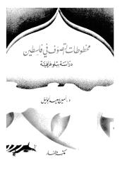 مخطوطات التصوف في فلسطين  -- أمين سعيد أبو ليل.pdf