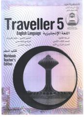 traveller 5 teacher's workbook part 1.pdf