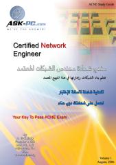 منهج شهادة مهندس الشبكات المعتمد.pdf