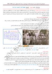 مشروع جمعية العلماء المسلمين الجزائريين2015.pdf