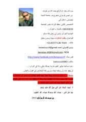 دور شبكات التواصل الاجتماعي في التغيير السياسي  في تونس ومصر من وجهة نظر الصحفيين الأردنيين - عبد.pdf