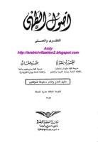 اصول الطهى .. نظيرة نقولا وبهية عثمان .. الجزء الرابع.pdf