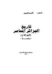 copy of تاريخ الجزائر.pdf