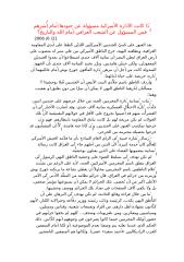 (81) من المسؤول عن الشعب العراقي أمام الله والتاريخ.doc