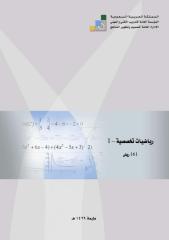 (2) رياضيات تخصصية.pdf