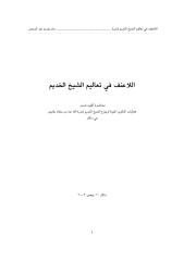 اللاعنف في تعاليم الشيخ الخديم.pdf