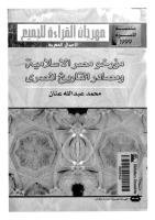 مؤرخو مصر الإسلامية و مصادر التاريخ المصري -- محمد عبد الله عنان.pdf