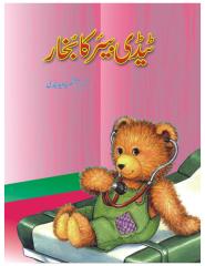 Urdu kid Story 19.pdf