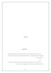 محمد المثال الأسمى.pdf